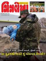 Chitralekha Gujarati - March 21, 2022 March 21, 2022